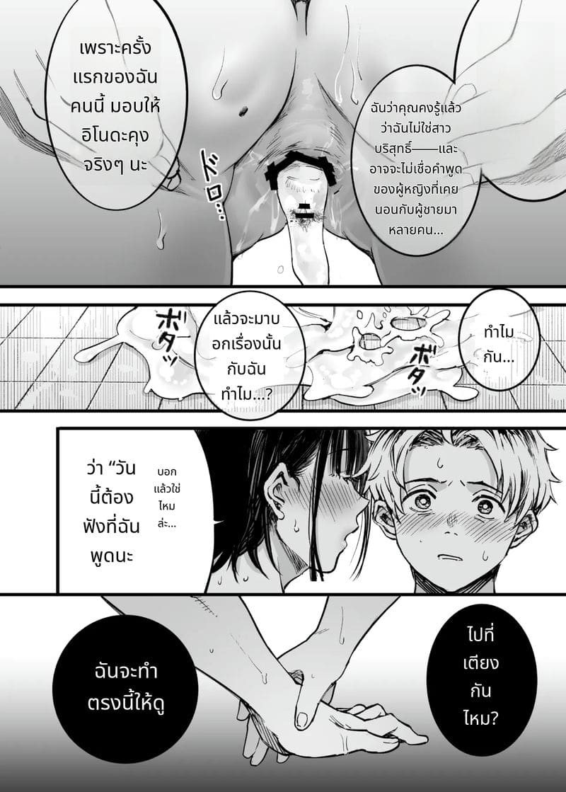 การเห็นคนอื่นมีความสุขยิ่งกว่าตาย